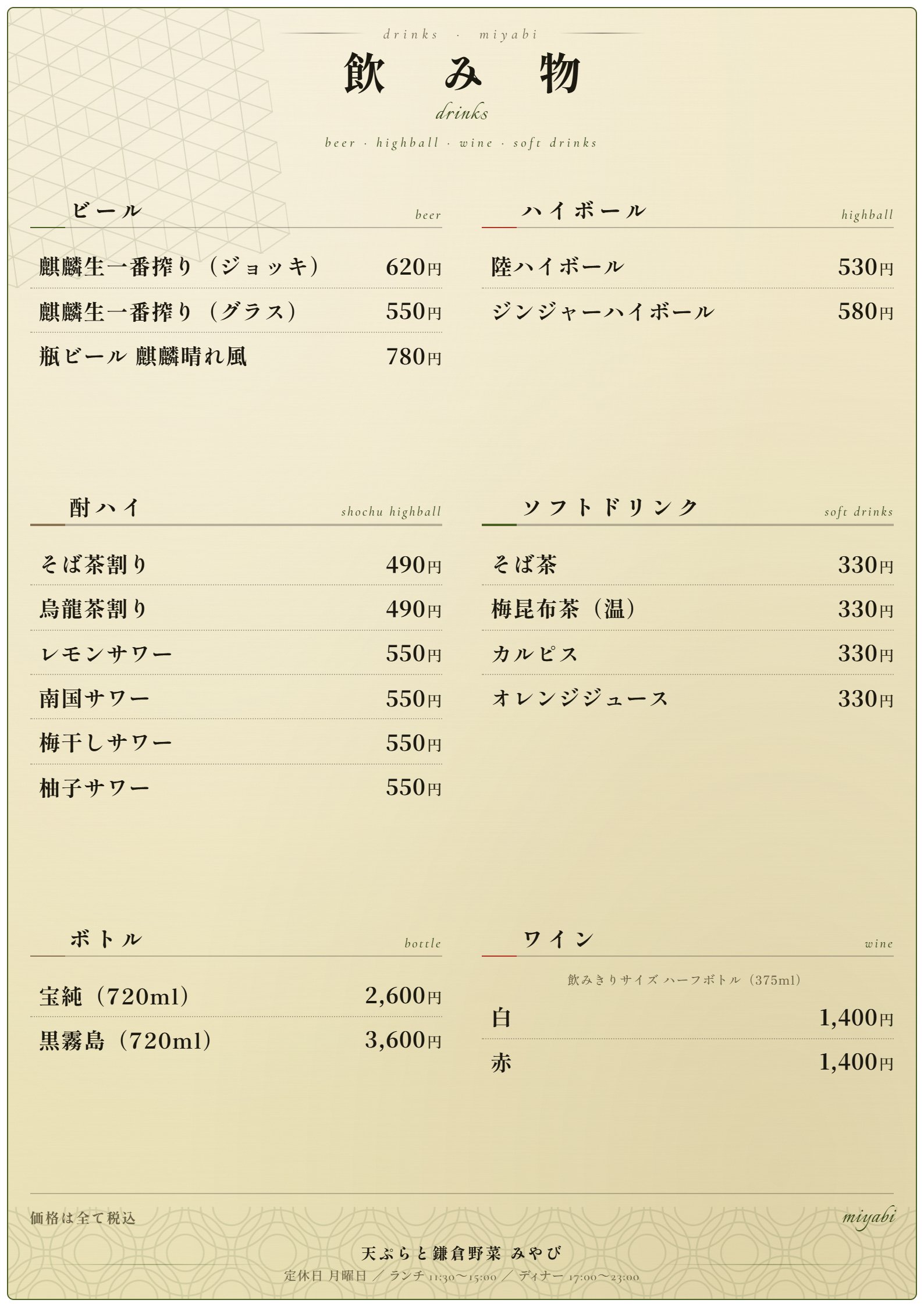 ドリンクメニュー完成例