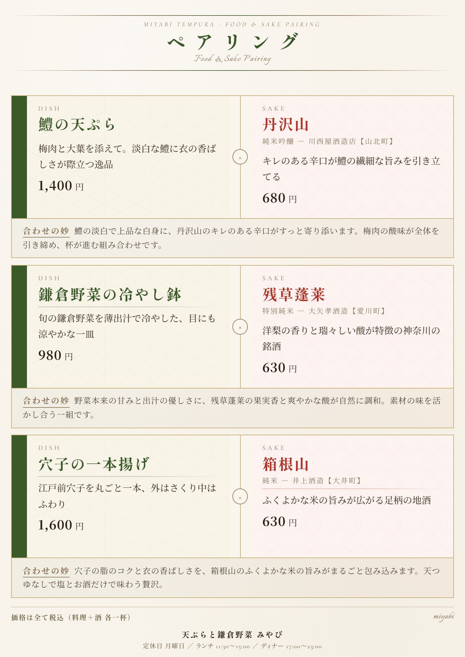 ペアリングメニュー完成例